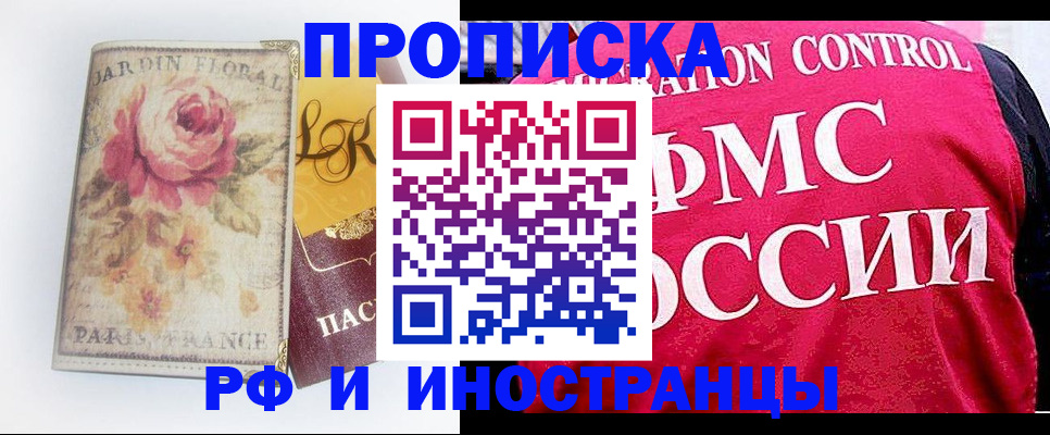 прописка в Льгове